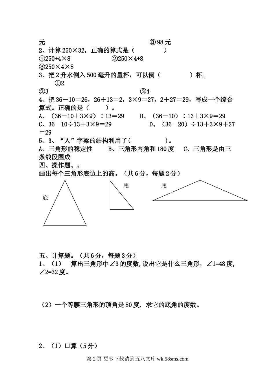 苏教版四年级数学下册第一次月考测试卷.doc_第2页
