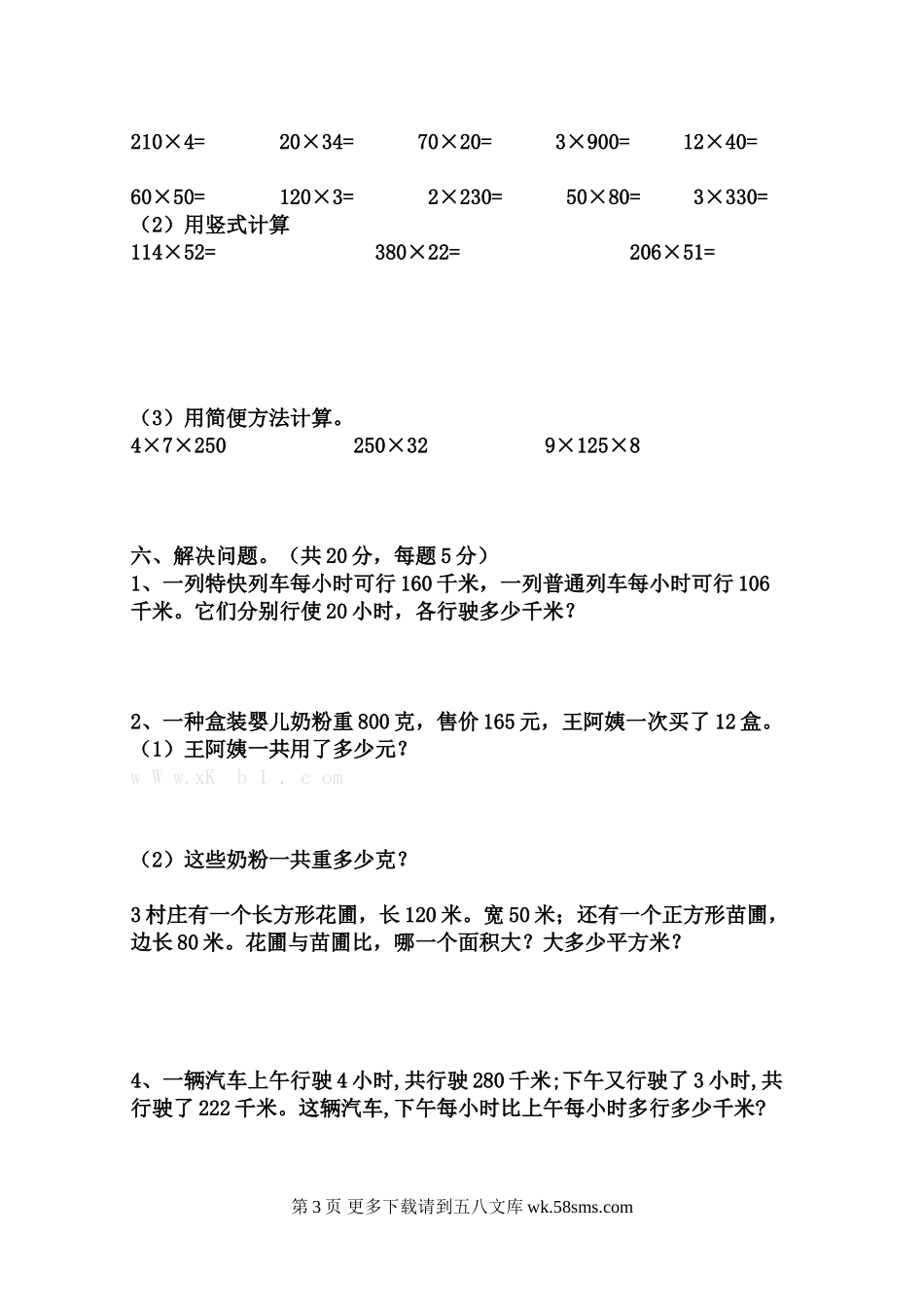 苏教版四年级数学下册第一次月考测试卷.doc_第3页
