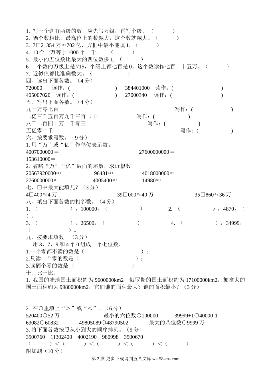 苏教版四年级数学下册第二单元认识多位数测试题.doc_第2页