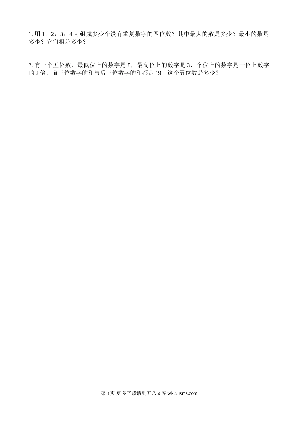 苏教版四年级数学下册第二单元认识多位数测试题.doc_第3页
