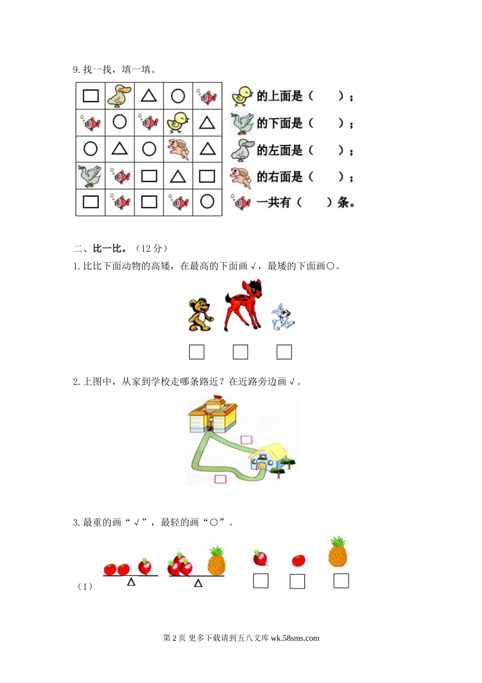 2014-2015年新苏教版一年级数学上册期末模拟试卷及答案.doc_第2页
