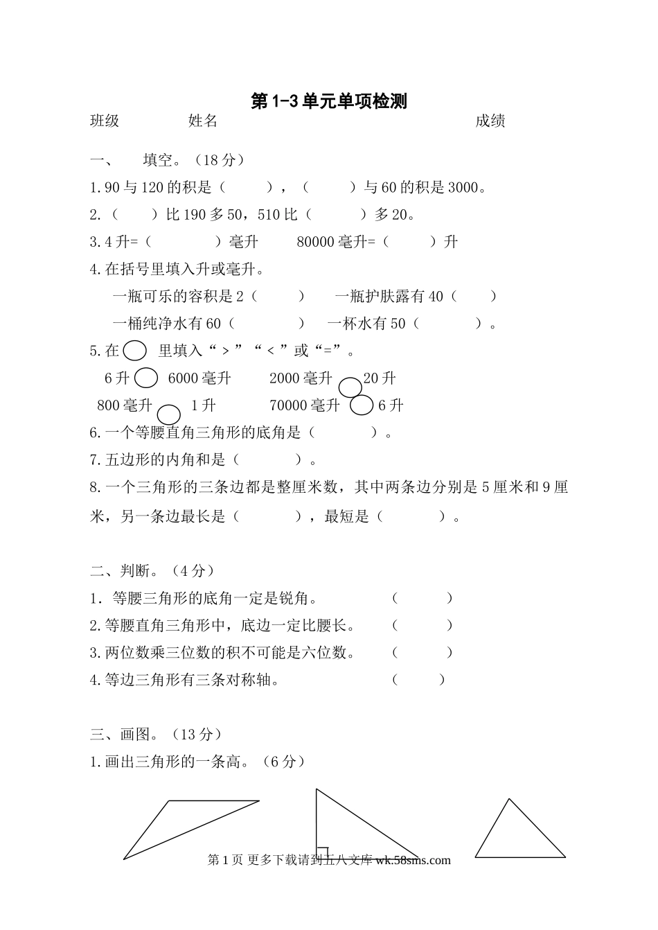 苏教版四年级数学下册第1-3单元检测题.doc_第1页