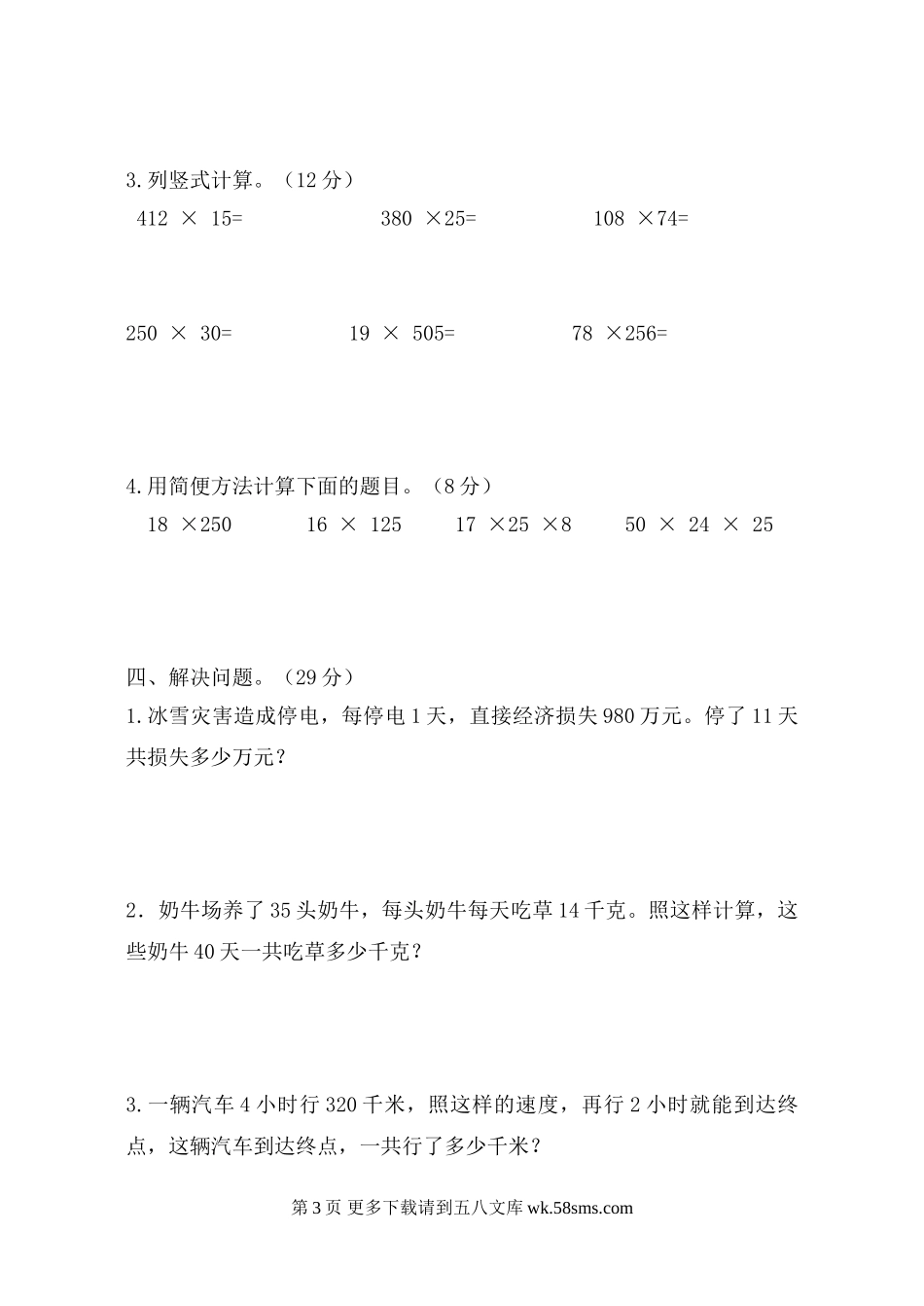 苏教版四年级数学下册第1-3单元检测题.doc_第3页
