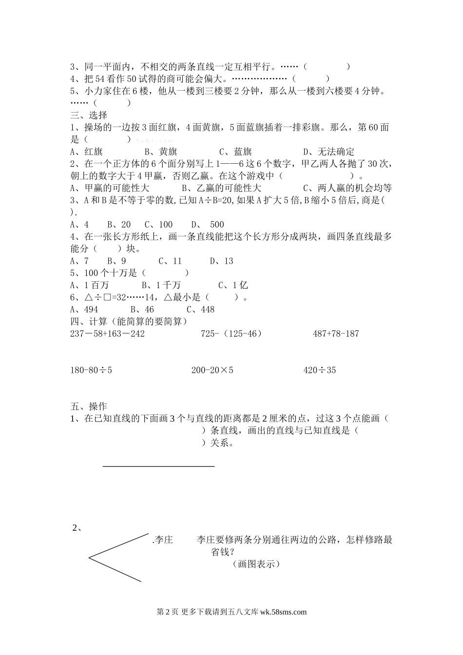 苏教版四年级数学寒假作业.doc_第2页