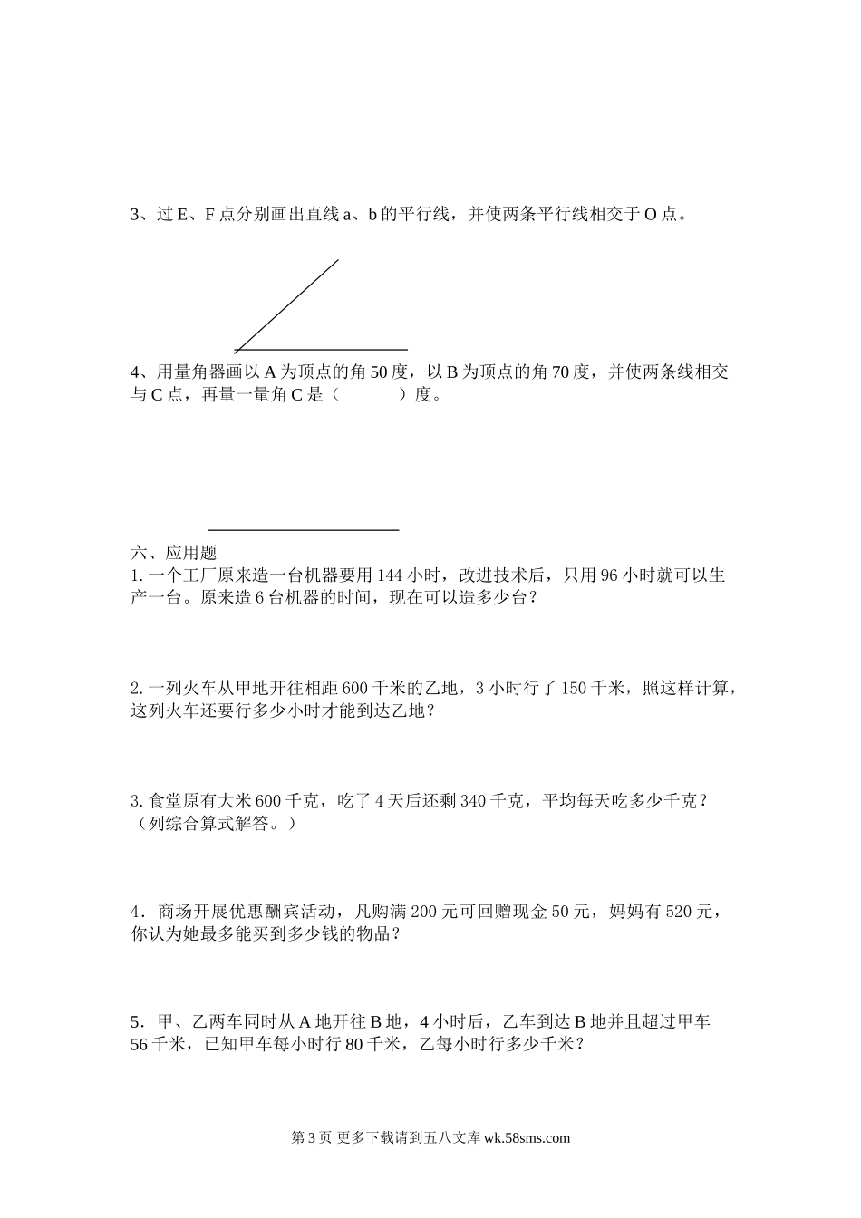 苏教版四年级数学寒假作业.doc_第3页