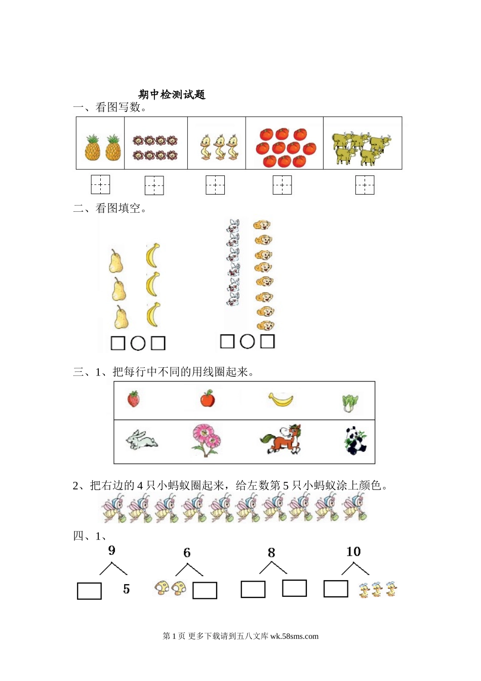 2014-2015新版人教版一年级数学上册期中试卷.doc_第1页