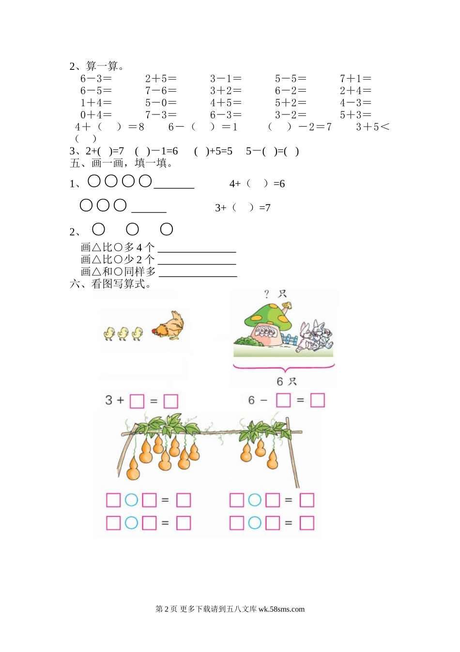 2014-2015新版人教版一年级数学上册期中试卷.doc_第2页