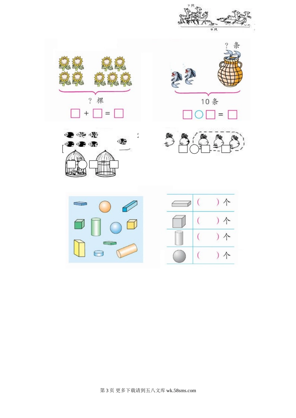 2014-2015新版人教版一年级数学上册期中试卷.doc_第3页