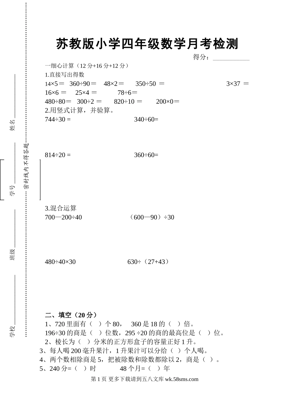 苏教版四年级上册数学第一二单元检测题.doc_第1页