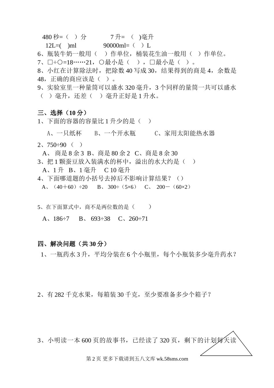 苏教版四年级上册数学第一二单元检测题.doc_第2页