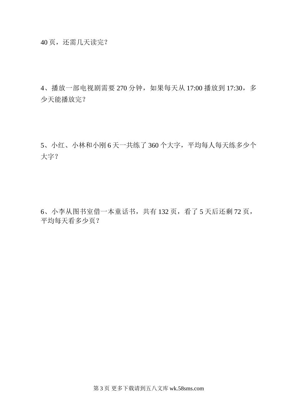 苏教版四年级上册数学第一二单元检测题.doc_第3页