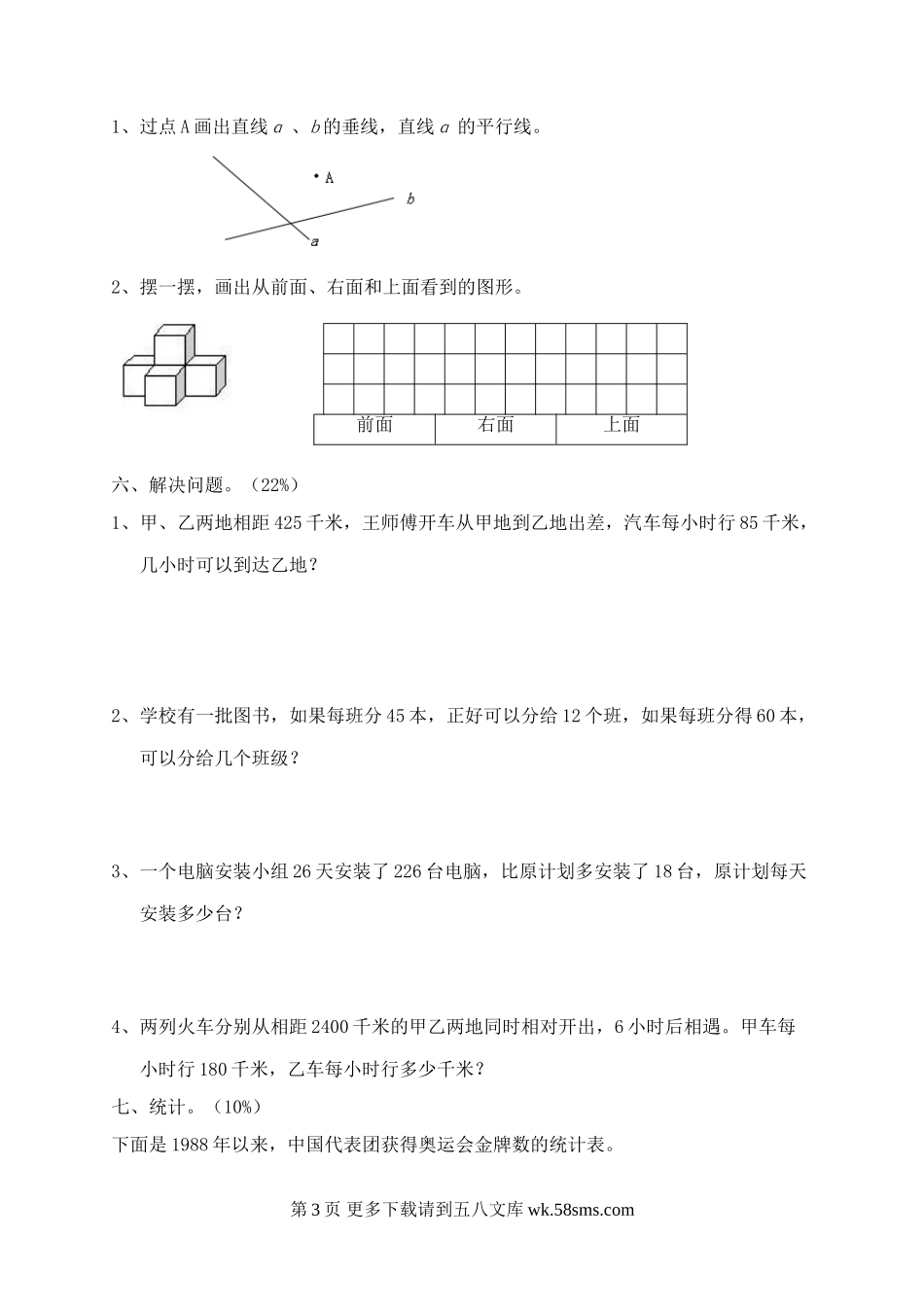苏教版滨湖小学四年级数学上册期末模拟试卷(六).doc_第3页
