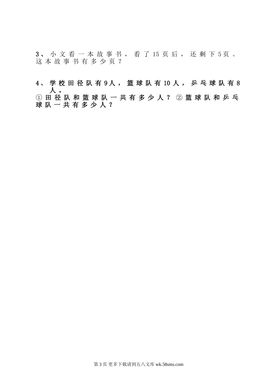 2014—2015学年冀教版小学一年级数学下册期中测试卷.doc_第3页