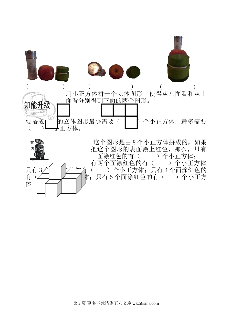 四下观察物体练习题.doc_第2页