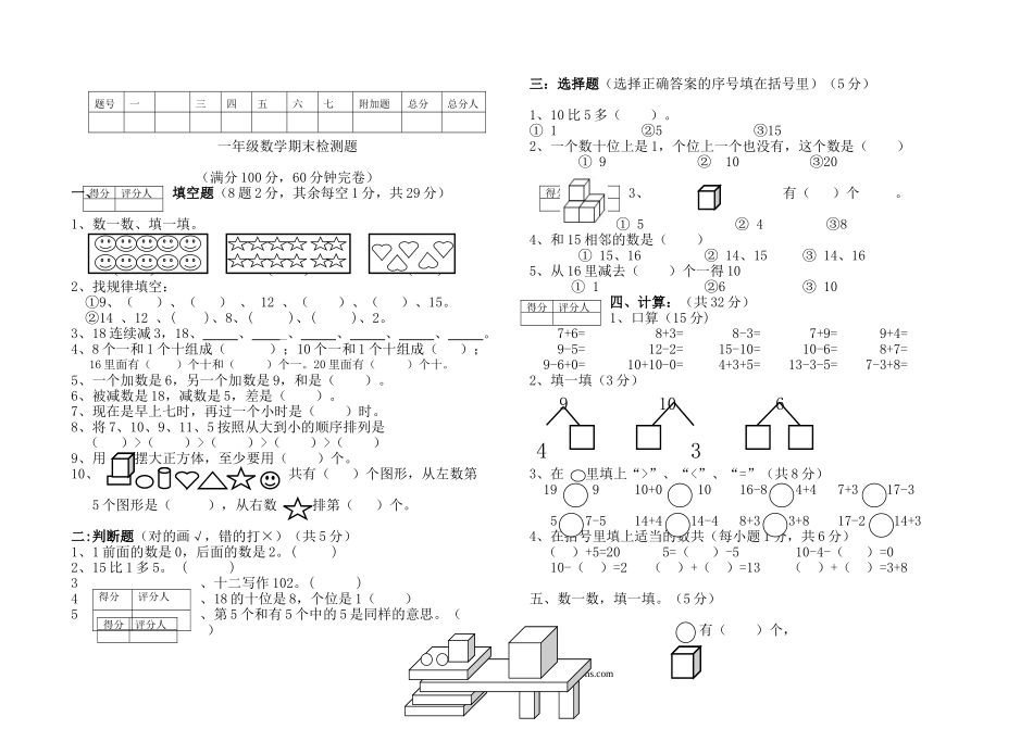 2014--2015一年级数学上期末试卷.doc_第1页