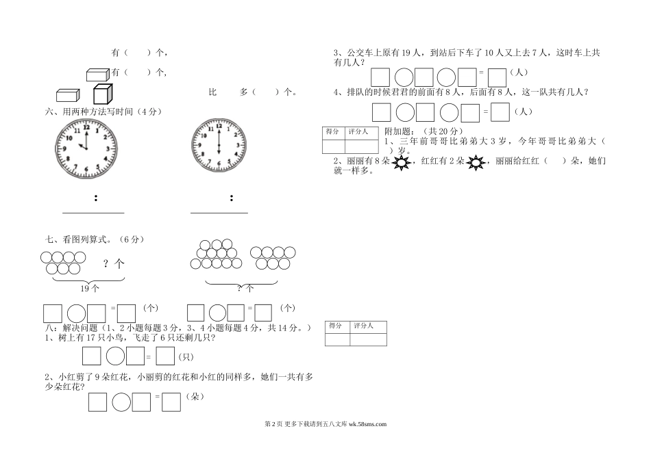 2014--2015一年级数学上期末试卷.doc_第2页