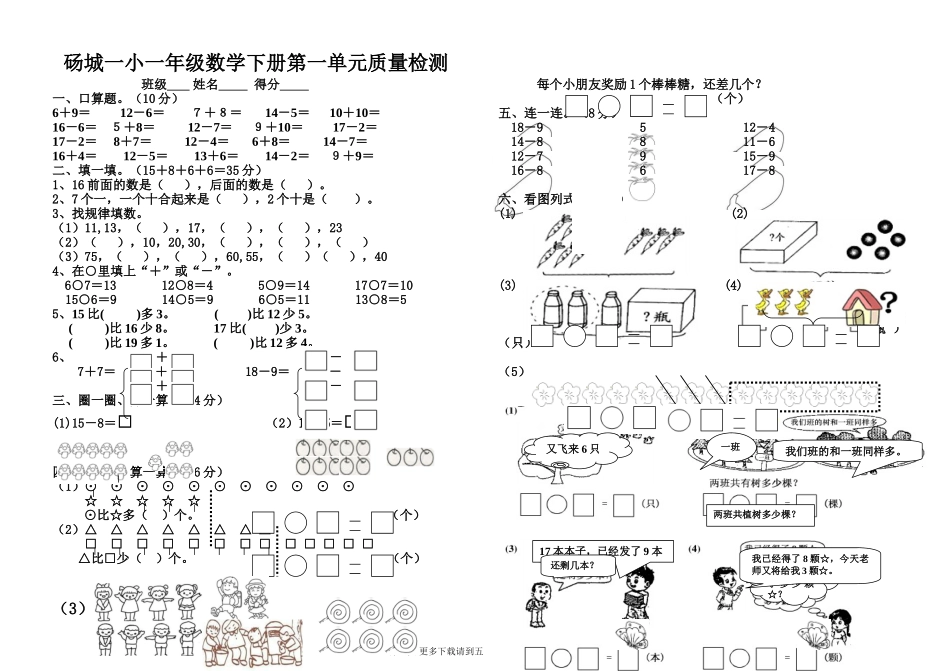 2014北师版一年级数学下册第一单元练习题.doc_第1页