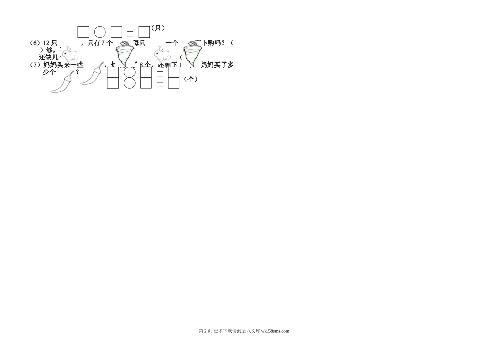 2014北师版一年级数学下册第一单元练习题.doc_第2页