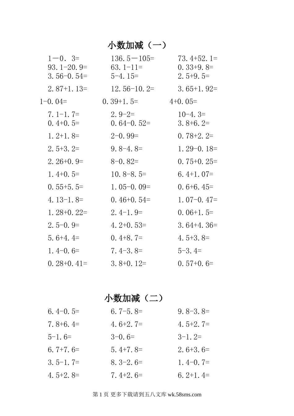 四年级小数加减练习题.doc_第1页