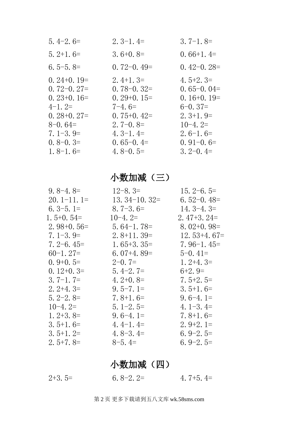 四年级小数加减练习题.doc_第2页