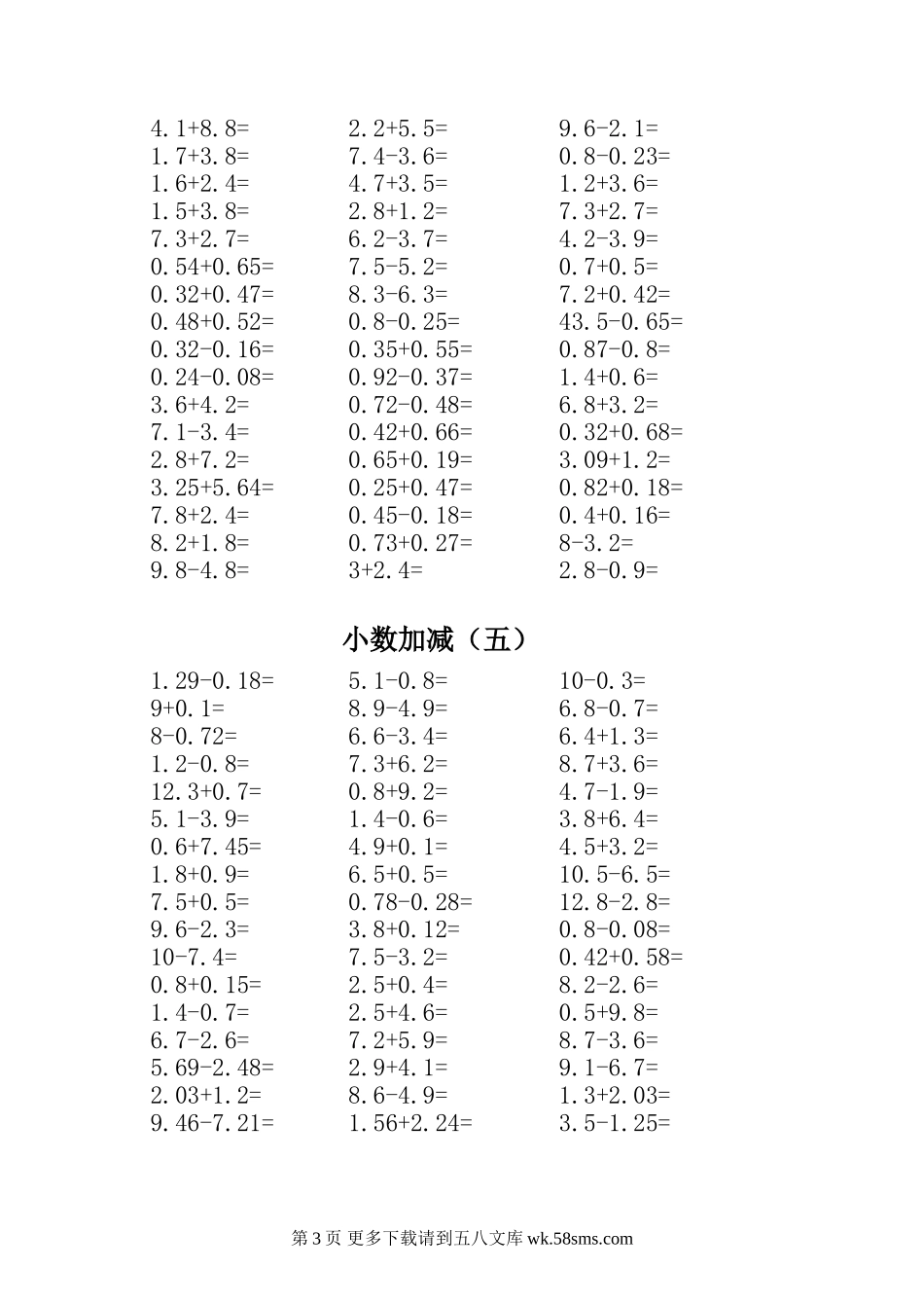 四年级小数加减练习题.doc_第3页