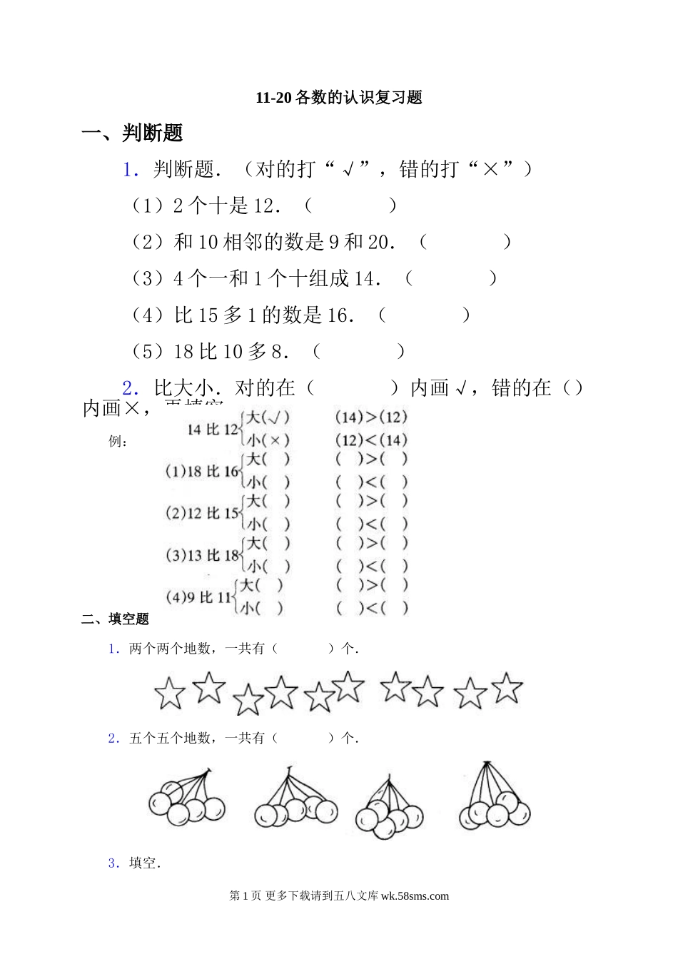 2014年11-20各数的认识复习题.doc_第1页