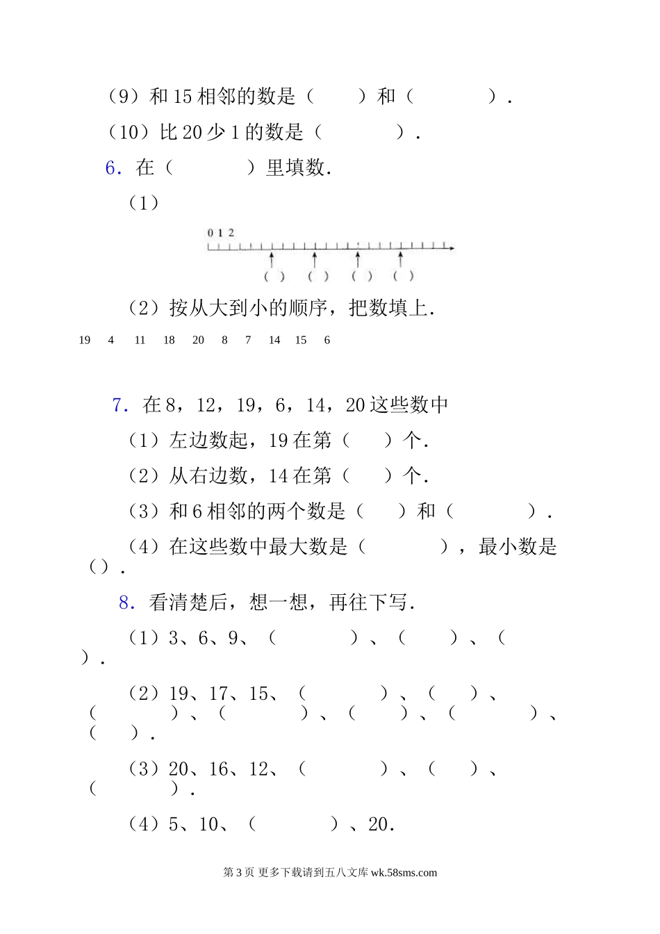 2014年11-20各数的认识复习题.doc_第3页