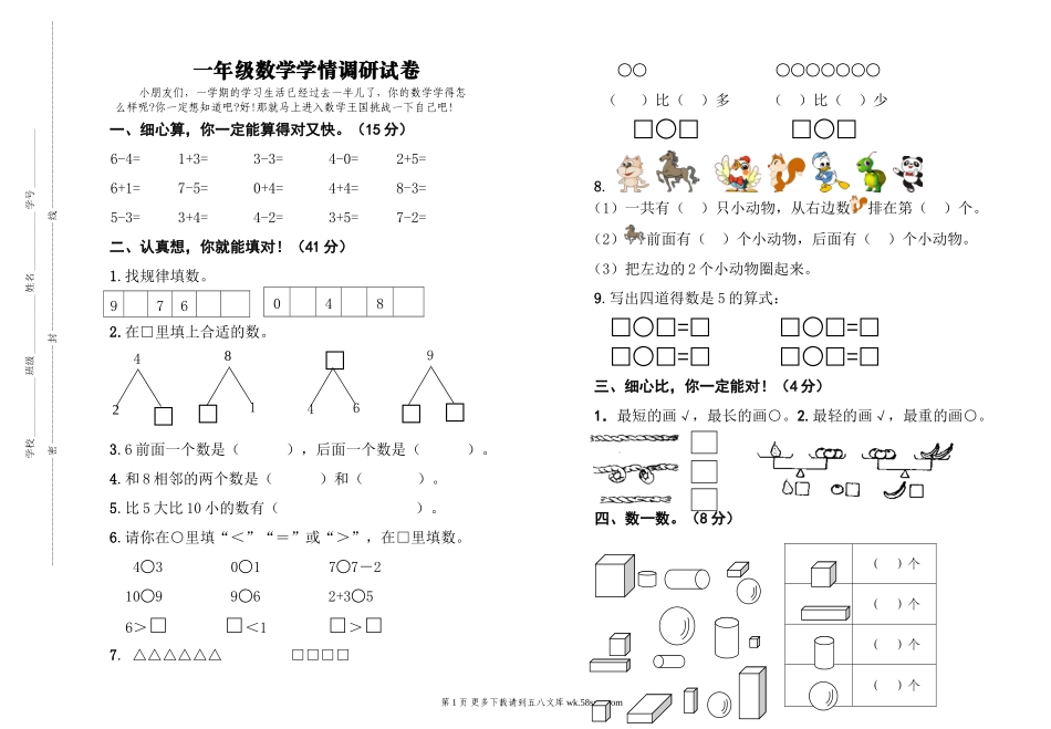 2014年建湖县一年级数学上册期中学情调研试卷.doc_第1页
