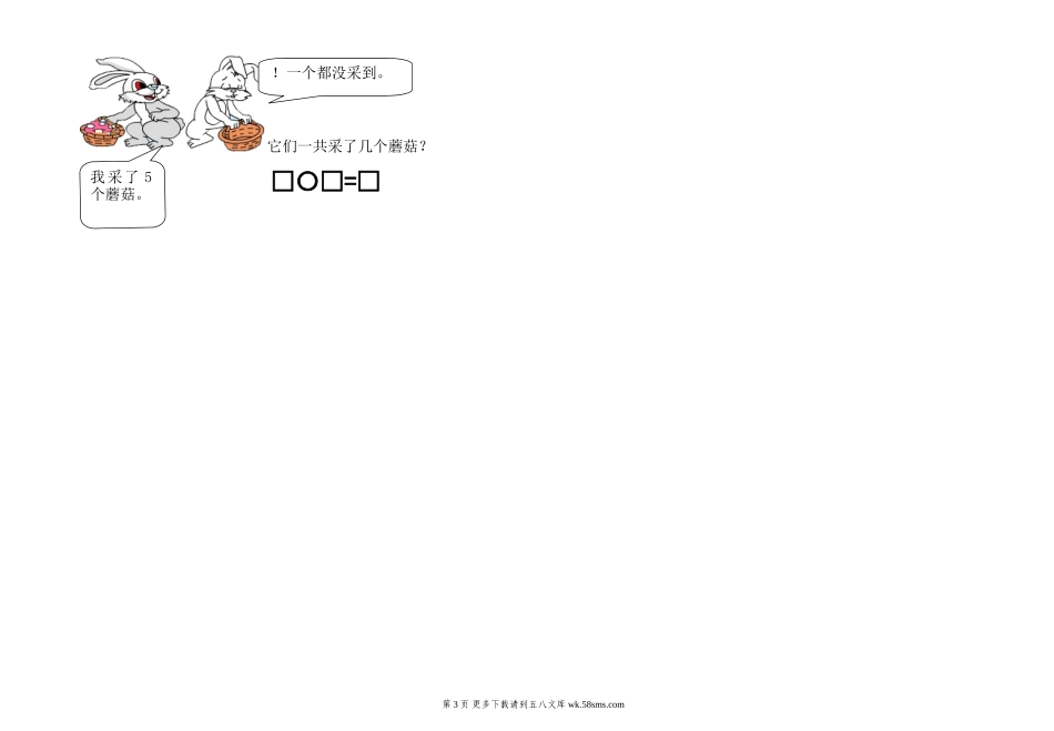 2014年建湖县一年级数学上册期中学情调研试卷.doc_第3页