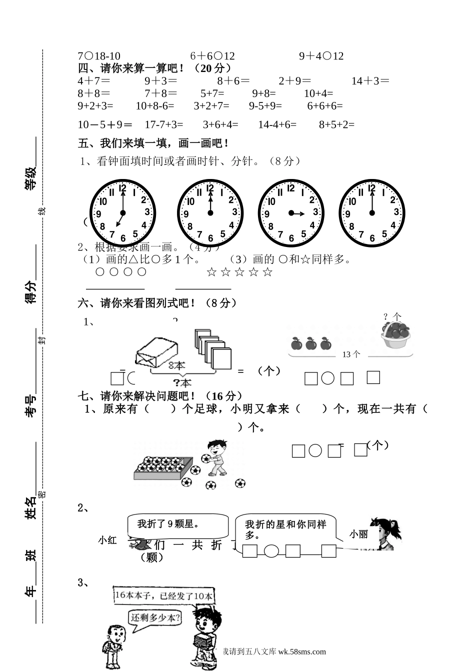 2014年人教实验版一年级数学上册期末测试卷.doc_第2页