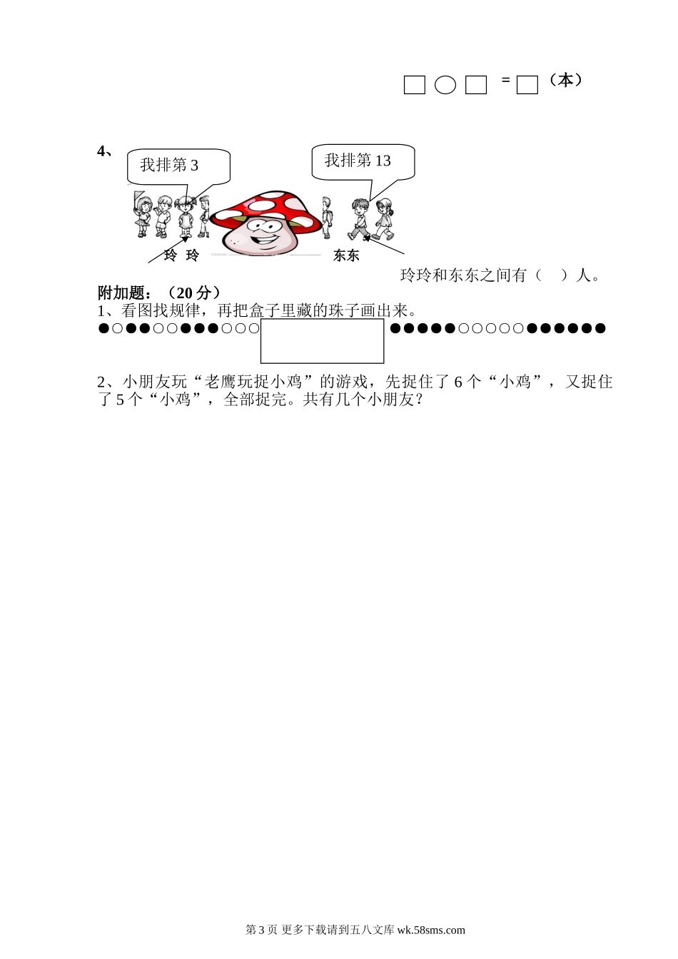 2014年人教实验版一年级数学上册期末测试卷.doc_第3页