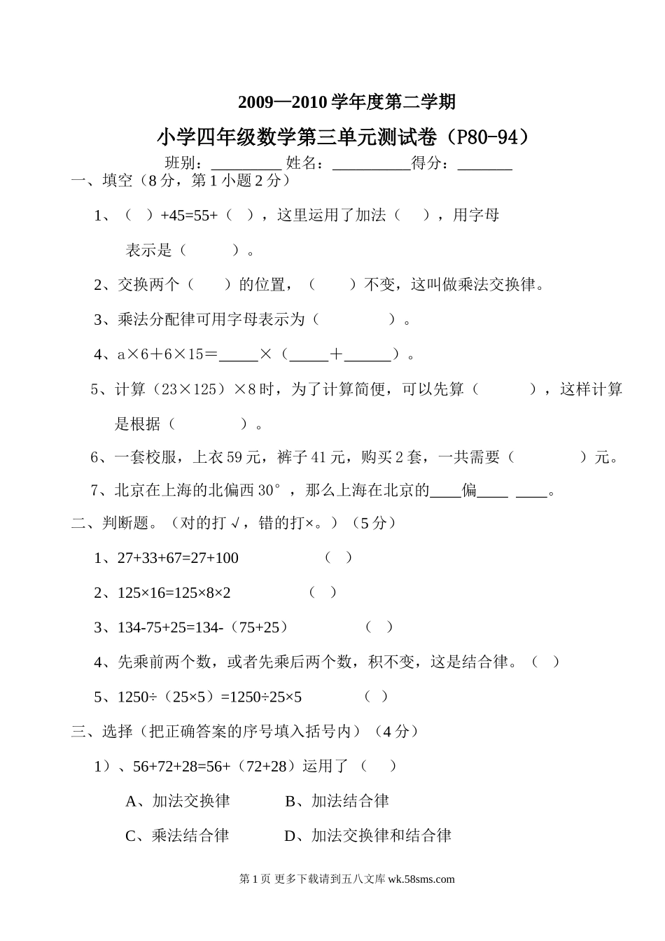 四年级下册数学第三单元测验题.doc_第1页