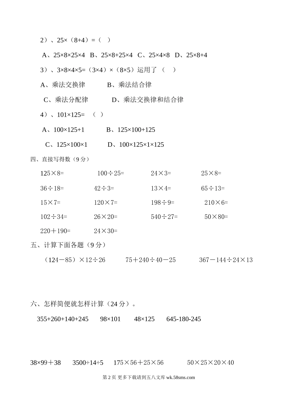 四年级下册数学第三单元测验题.doc_第2页