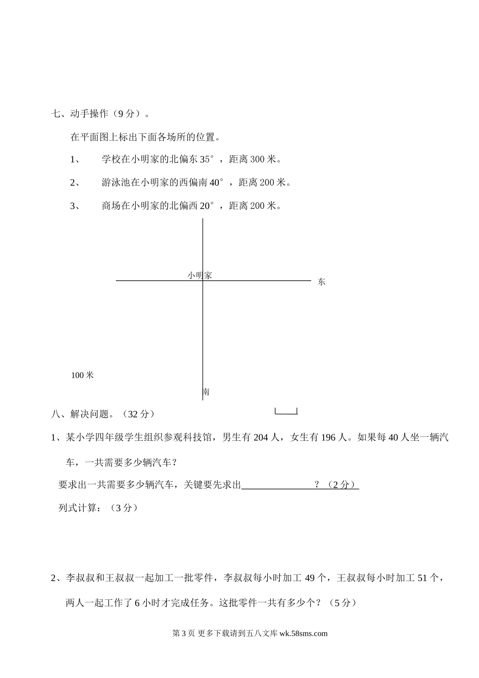 四年级下册数学第三单元测验题.doc_第3页
