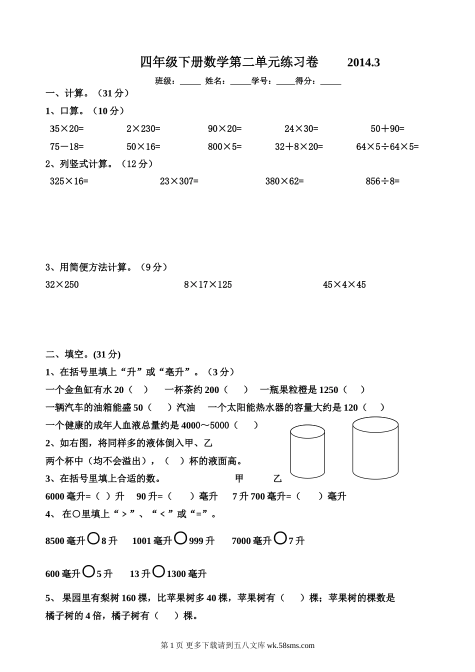 四年级下册数学第二单元练习卷.doc_第1页