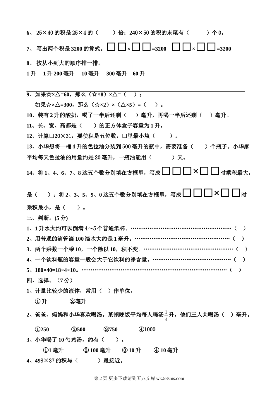 四年级下册数学第二单元练习卷.doc_第2页