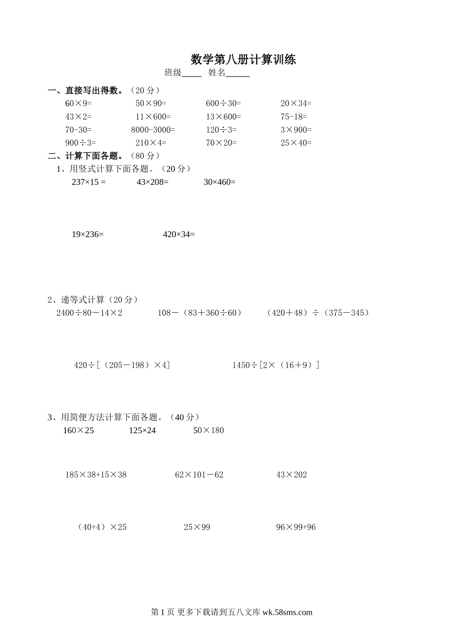 四年级下册计算题训练.doc_第1页