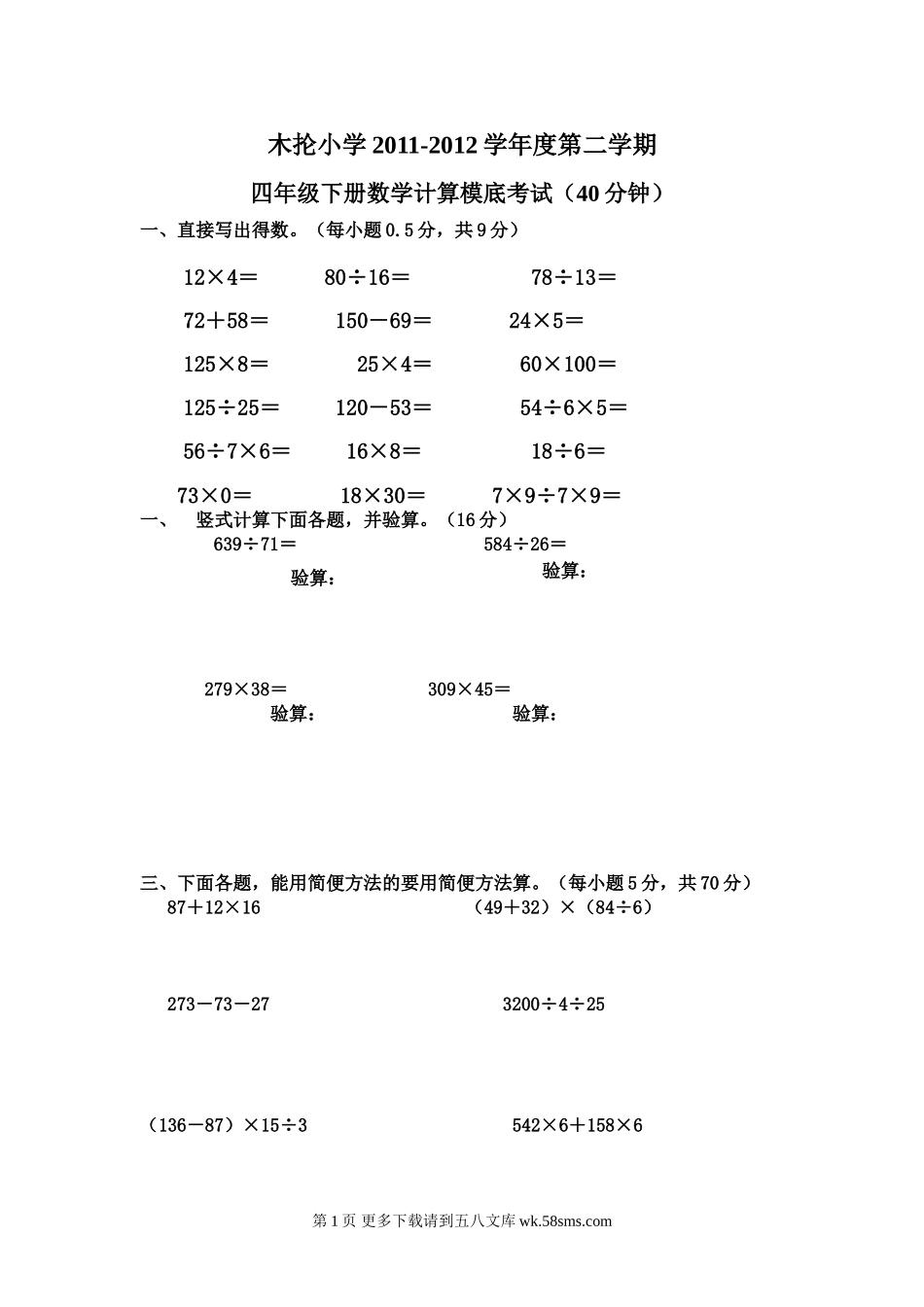 四年级下册计算题.doc_第1页