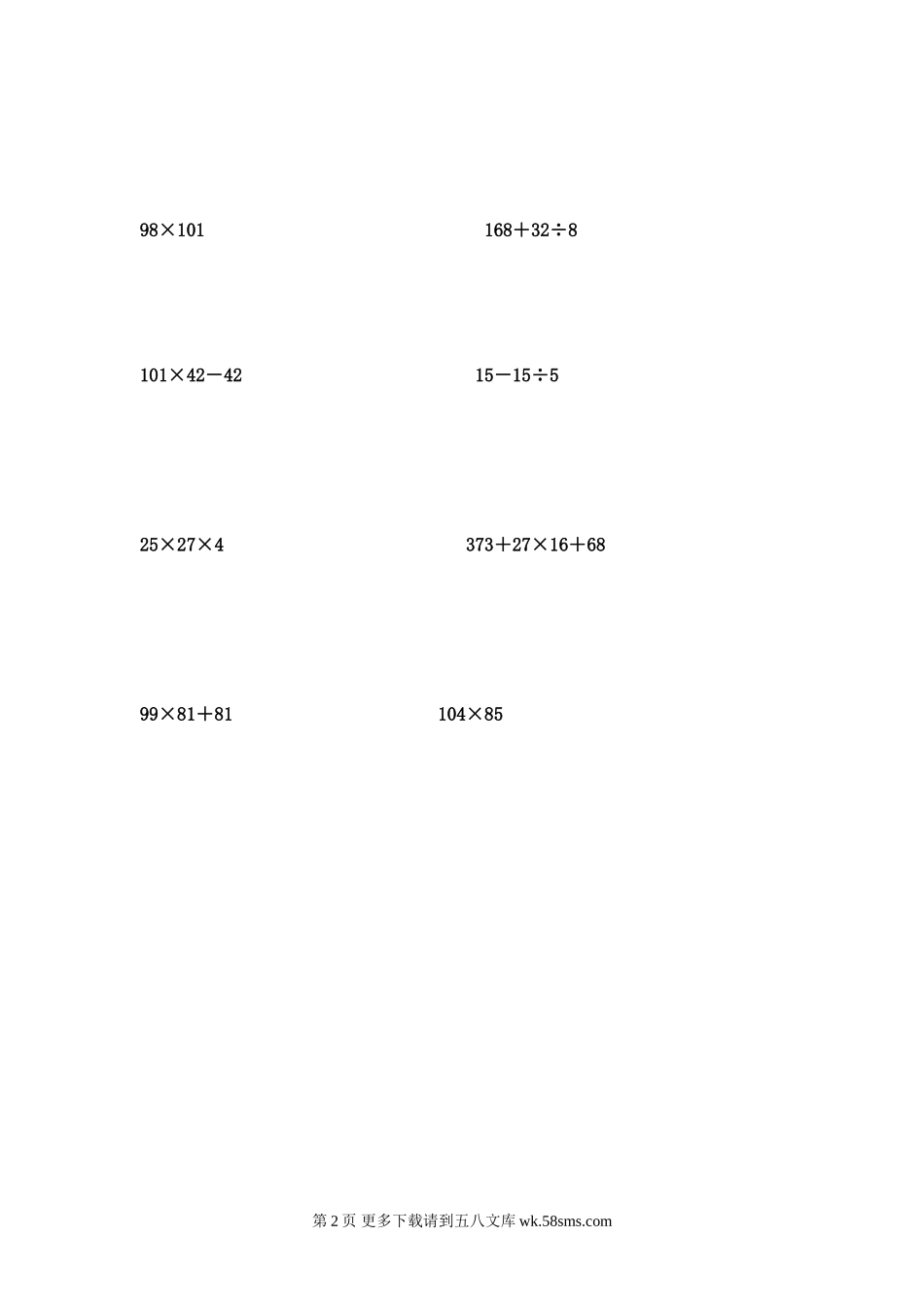 四年级下册计算题.doc_第2页