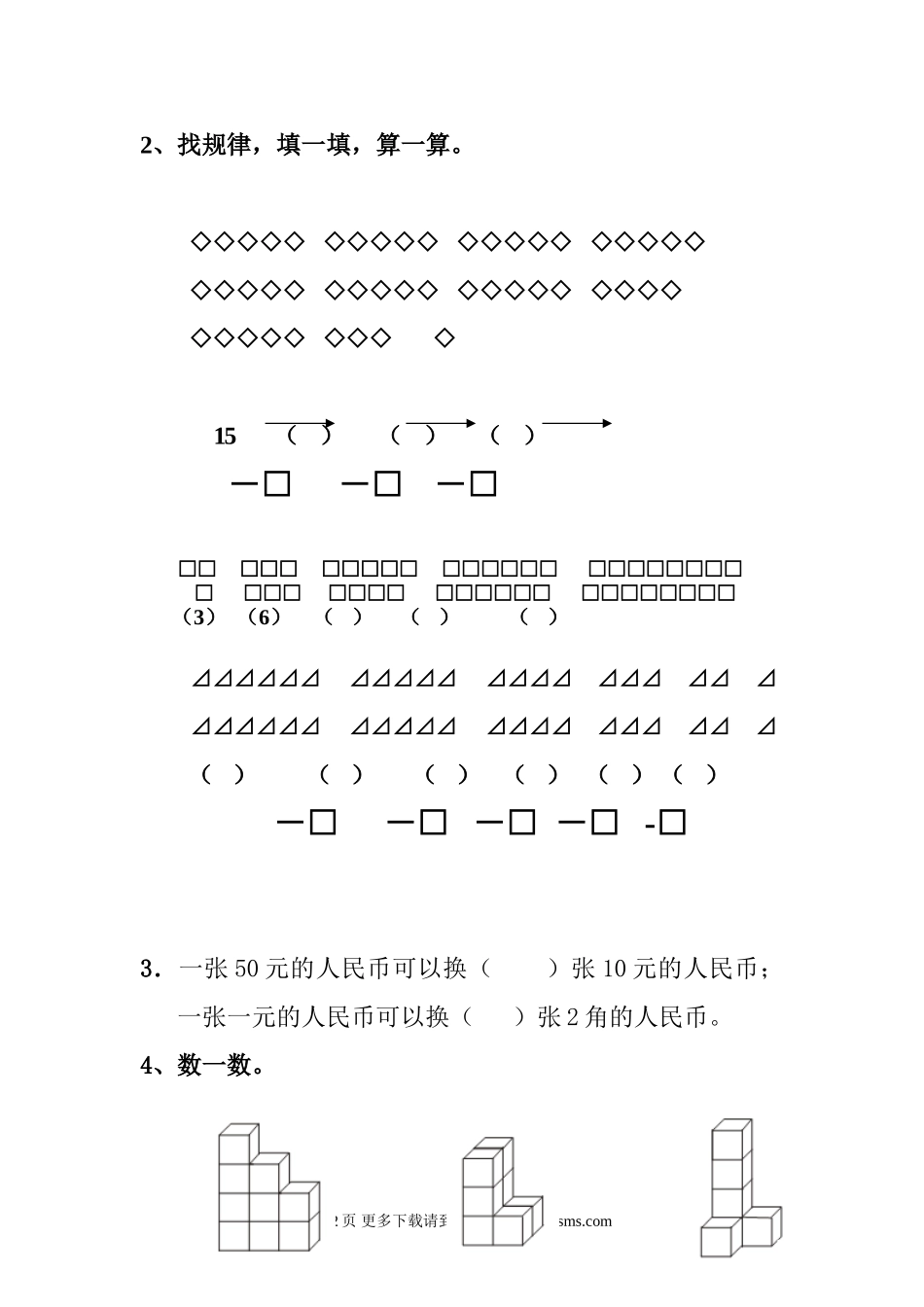 2014年一年级数学下册期末过关检测题(4).doc_第2页