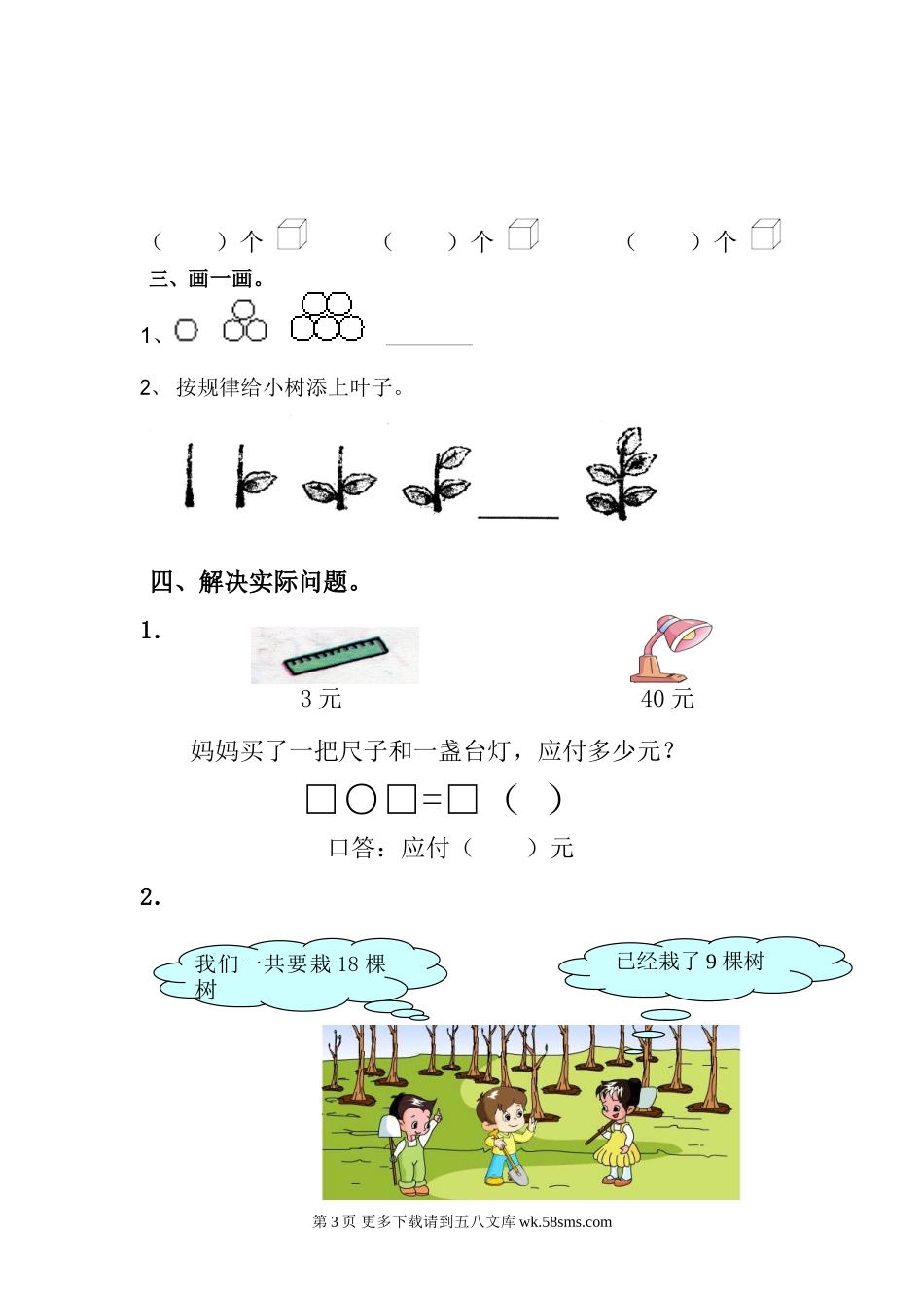 2014年一年级数学下册期末过关检测题(4).doc_第3页
