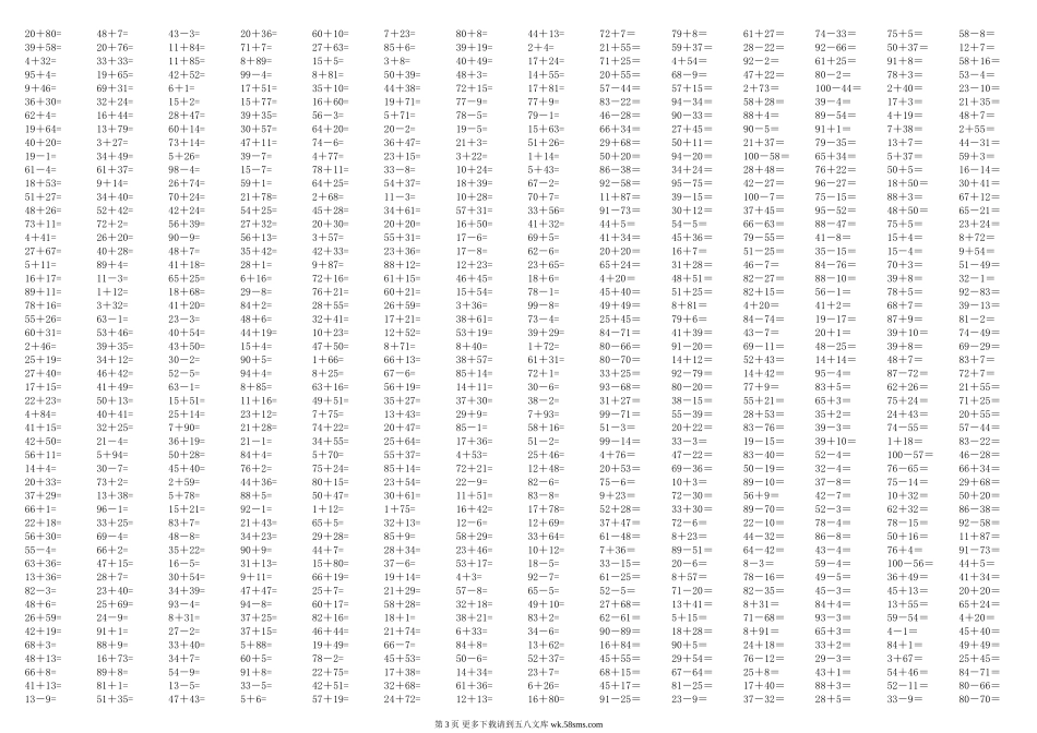2014年一年级下册数学口算训练.doc_第3页