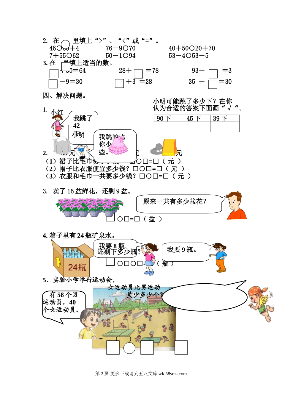 2014年一年级下册数学期末过关检测题(3).doc_第2页