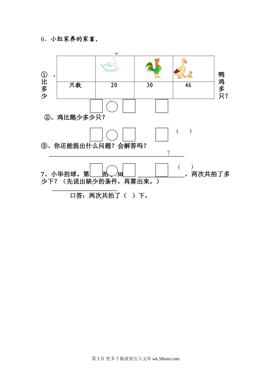 2014年一年级下册数学期末过关检测题(3).doc_第3页