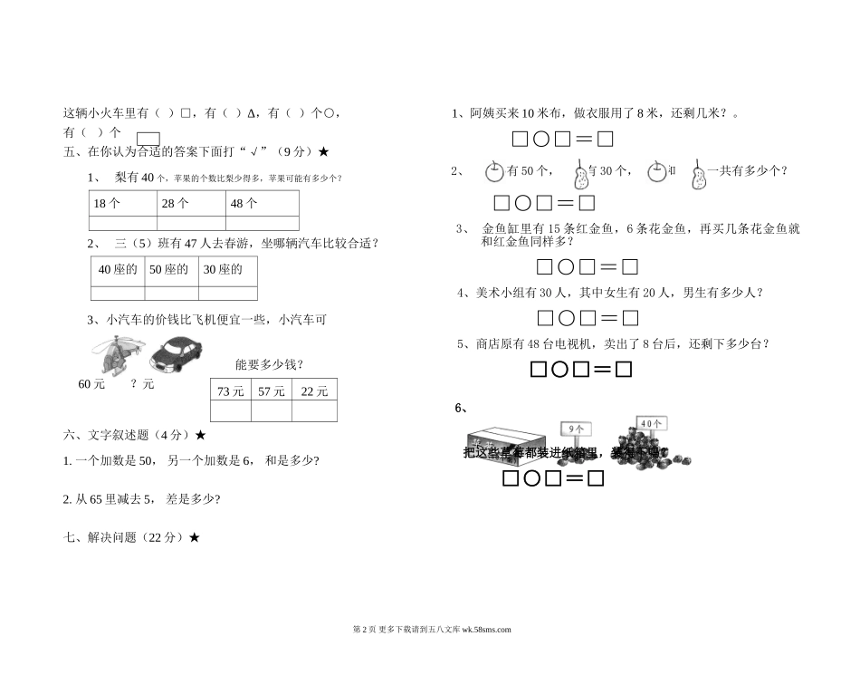 2014申中中心学校一年级数学下册期中考试题.doc_第2页