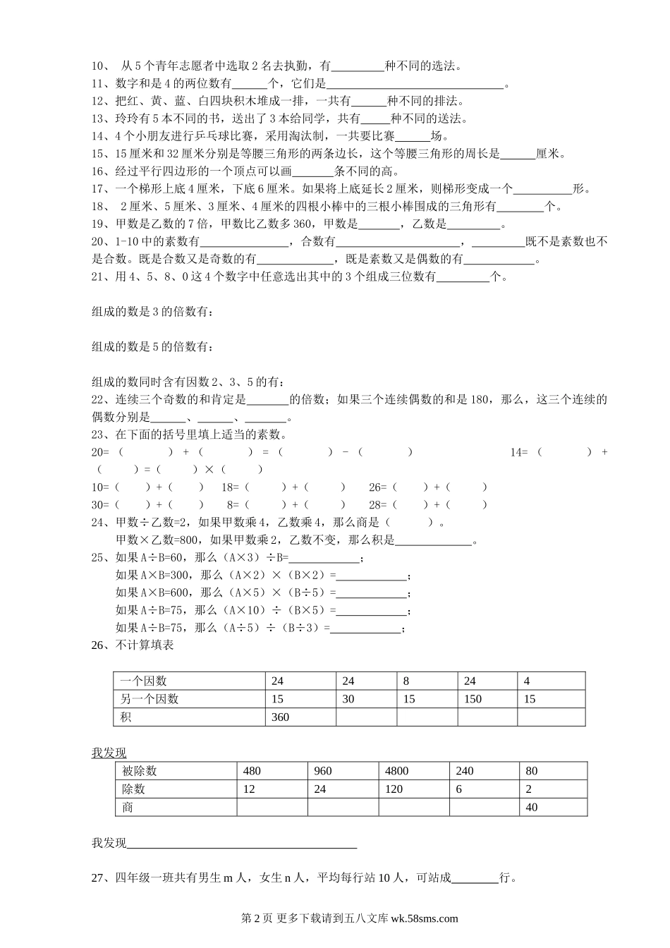 四年级数学下学期期末复习题.doc_第2页
