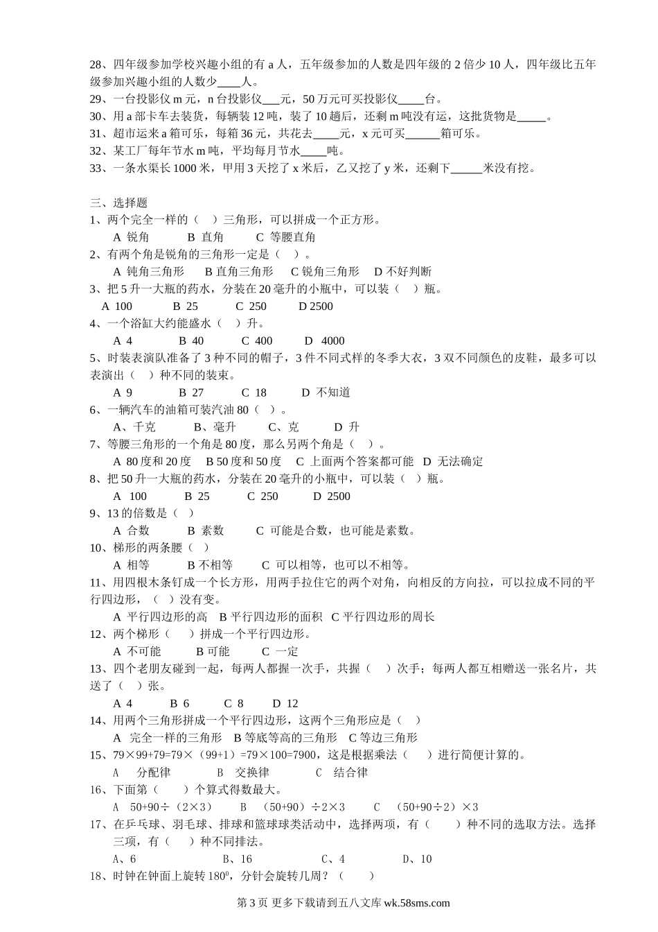 四年级数学下学期期末复习题.doc_第3页