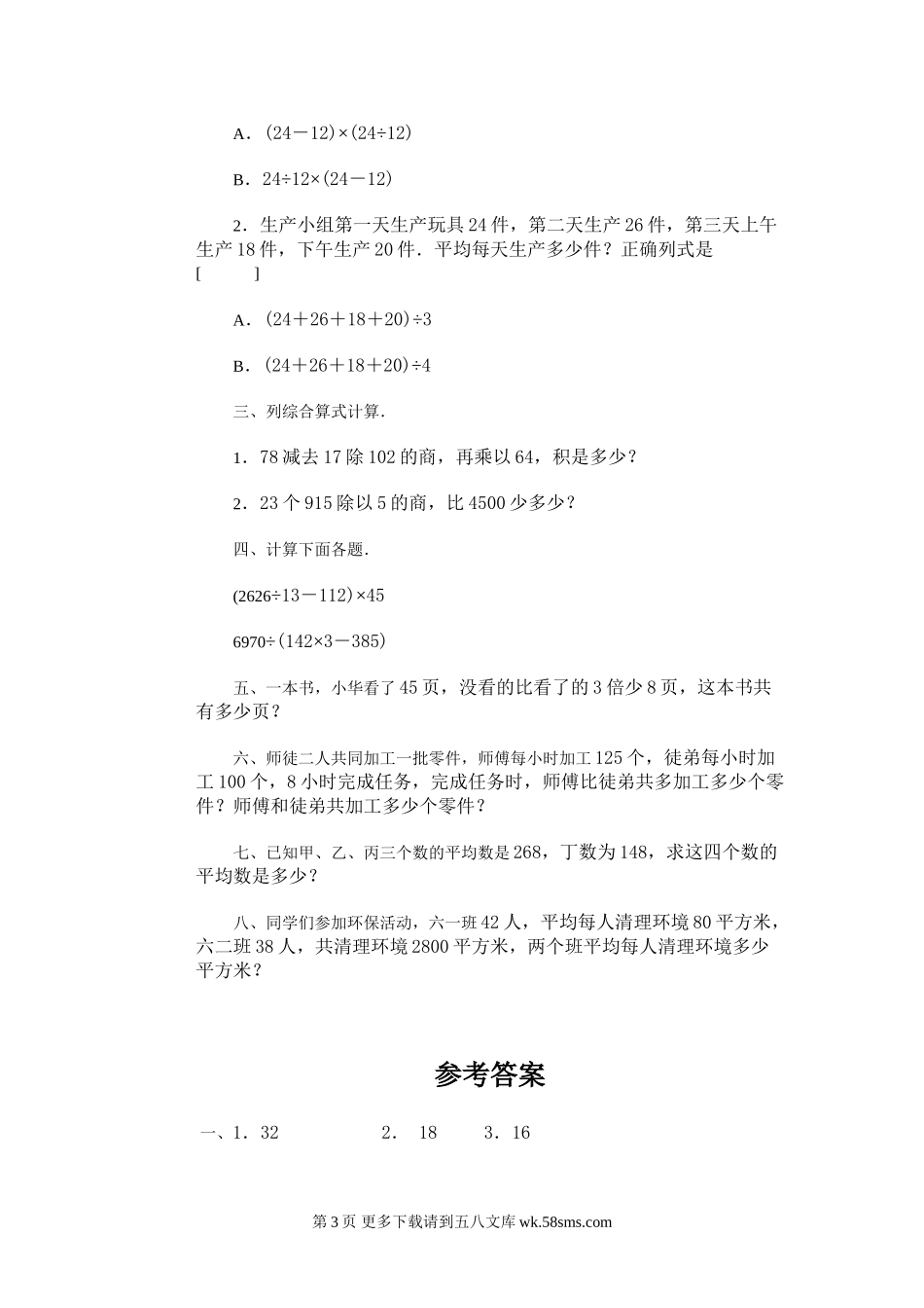 四年级数学下册综合能力训练一二.doc_第3页