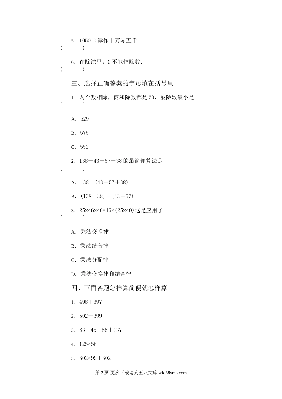 四年级数学下册综合能力训练三四.doc_第2页