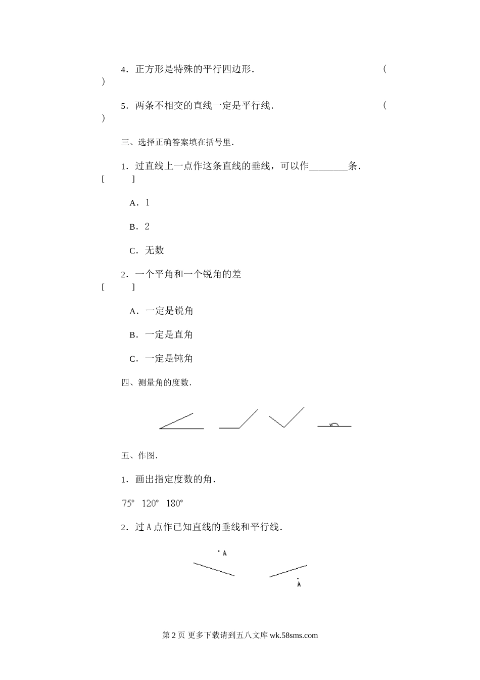 四年级数学下册综合能力训练七八.doc_第2页